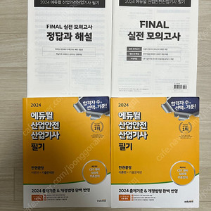 2024 에듀윌 산업안전산업기사 필기