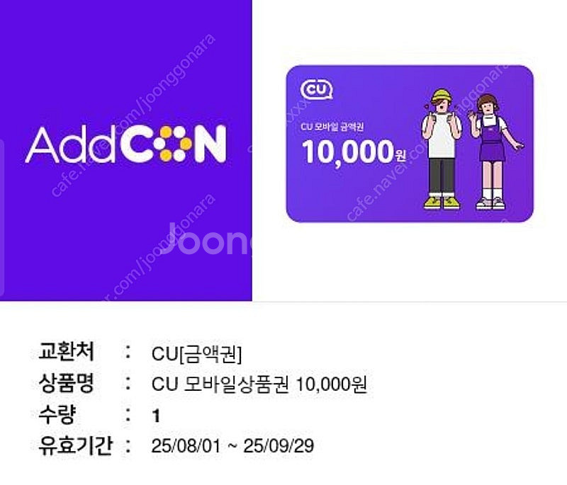 CU 모바일상품권 1만원권 1매 판매--0