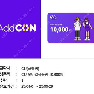 CU 모바일상품권 1만원권 1매 판매