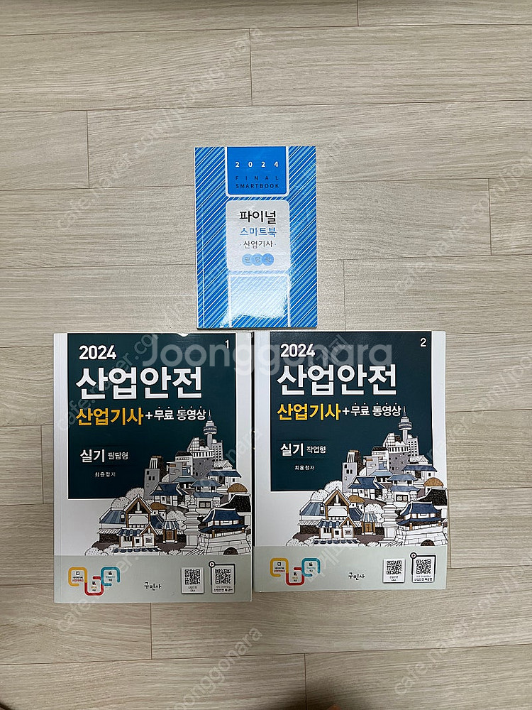2024 구민사 산업안전산업기사 실기--0