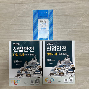 2024 구민사 산업안전산업기사 실기
