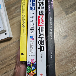 주식, 와인생활, 문서작성, 플랫폼 관련 책