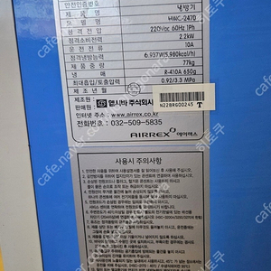 에어렉스 이동식 에어컨 HWC-2470 판매합니다.