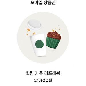 스타벅스 기프티콘