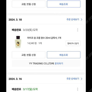 마이코의 꿈 금목서 향수 5000원