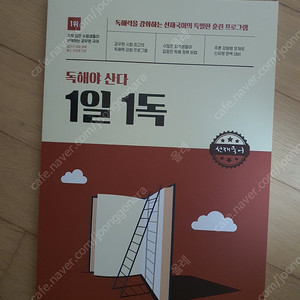 선재국어 독해야산다 1일독