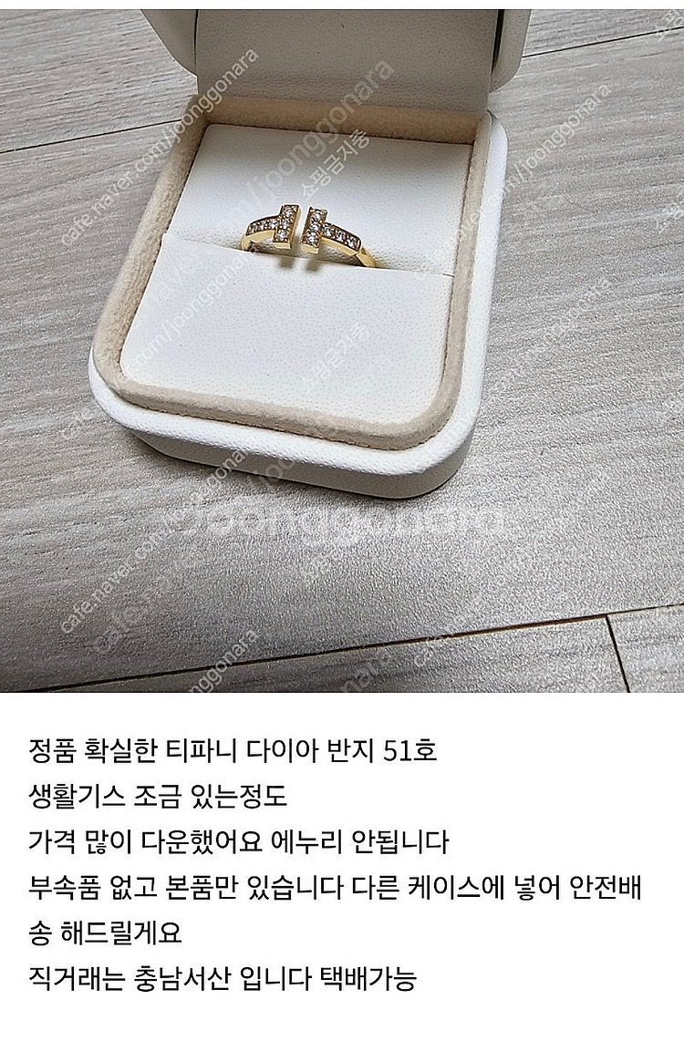 티파니앤코 T 반지 51호 정품--0