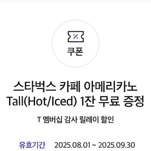 스타벅스 아메리카노 5장