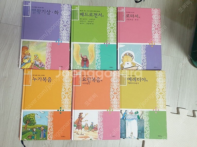 재미있는 우리말 성경 22권 택포--2