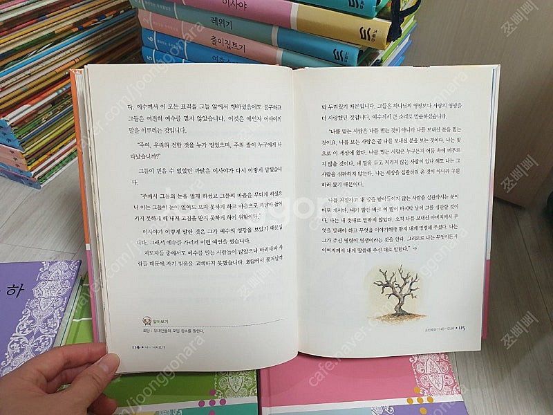 재미있는 우리말 성경 22권 택포--3
