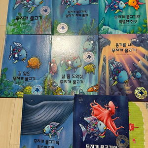 무지개 물고기 시리즈 8권 (새제품, 올해 구입)