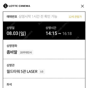 8/3(일) 좀비딸 월드타워 5관 무대인사