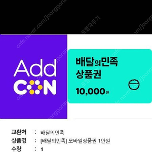 배민 1만원권