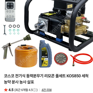 코스코 전기 동력분무기 KOS850