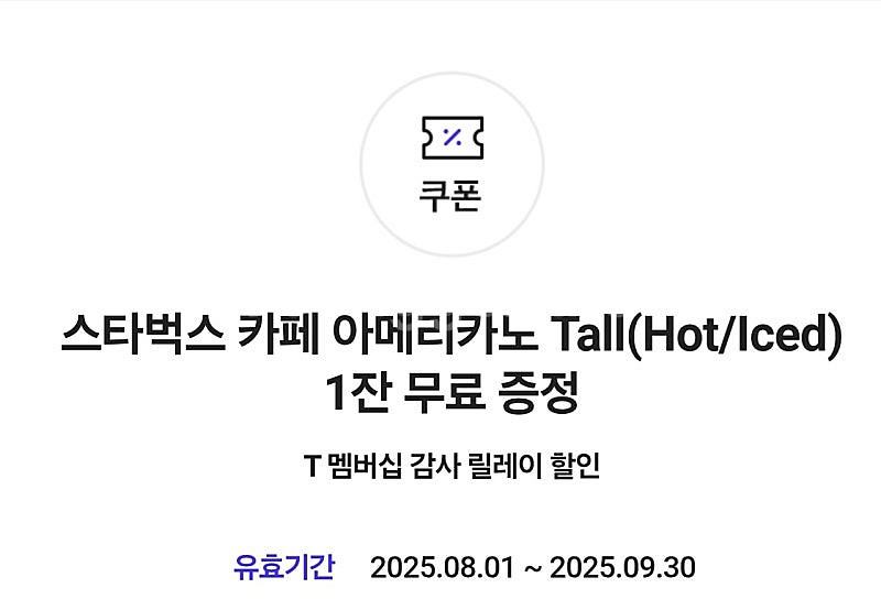 스타벅스 카페아메리카노 tall 아이스/핫 3500원--0