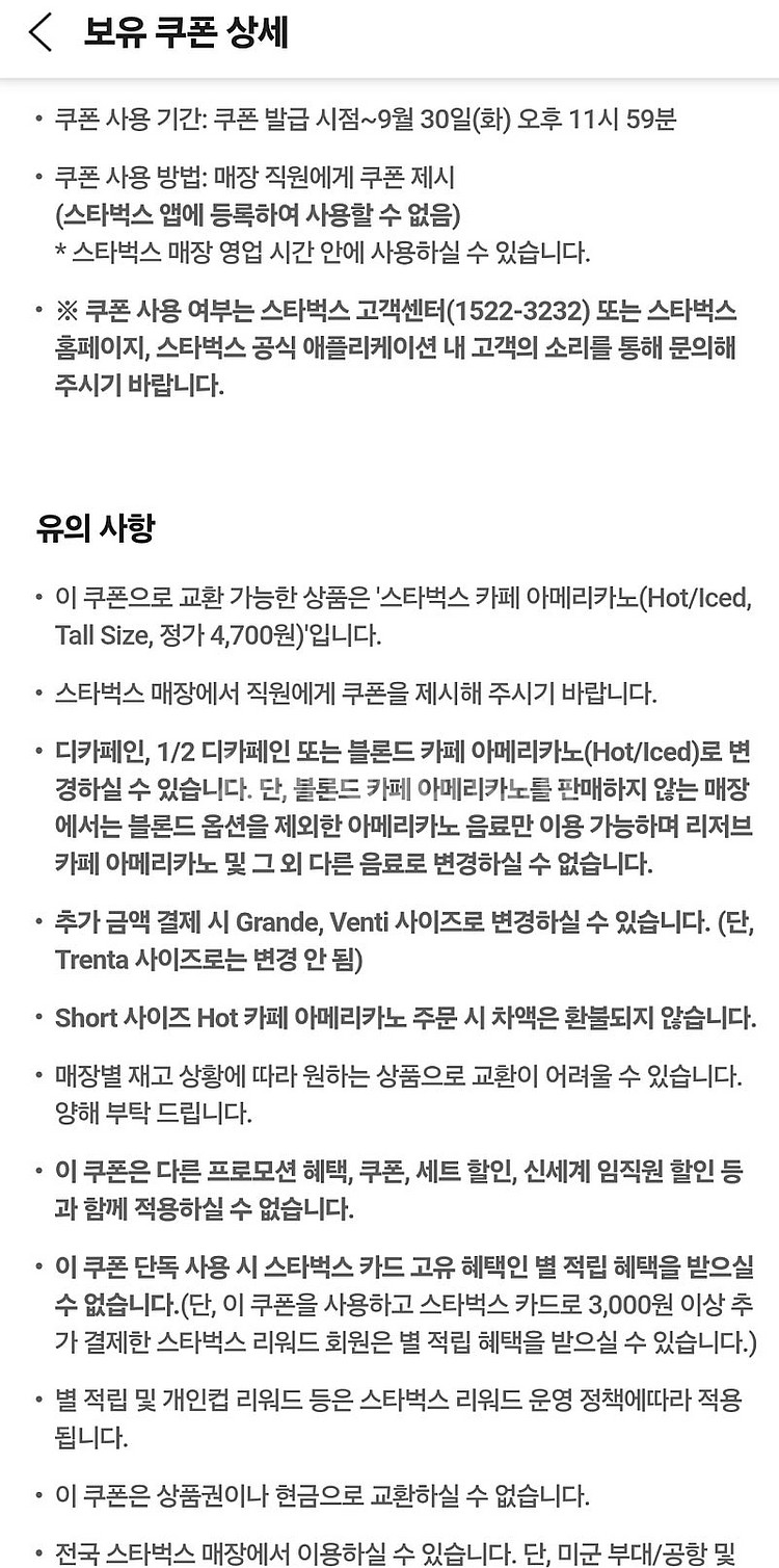 스타벅스 카페아메리카노 tall 아이스/핫 3500원--1