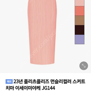 가격내림!.이세이미야케 23년10월먼슬리스커트.샤넬.에르메스.막스마라..