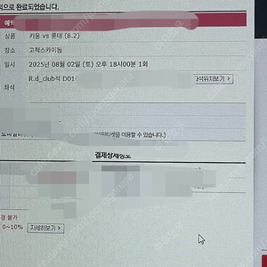 8.2 롯데자이언츠 고척돔 rd클럽 2연석