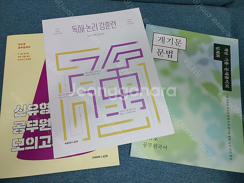 2025 공무원 교재 팝니다 고종훈 권규호 민준호 성정...--2