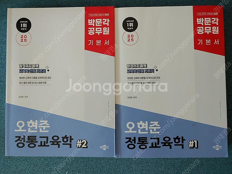 2025 공무원 교재 팝니다 고종훈 권규호 민준호 성정...--3