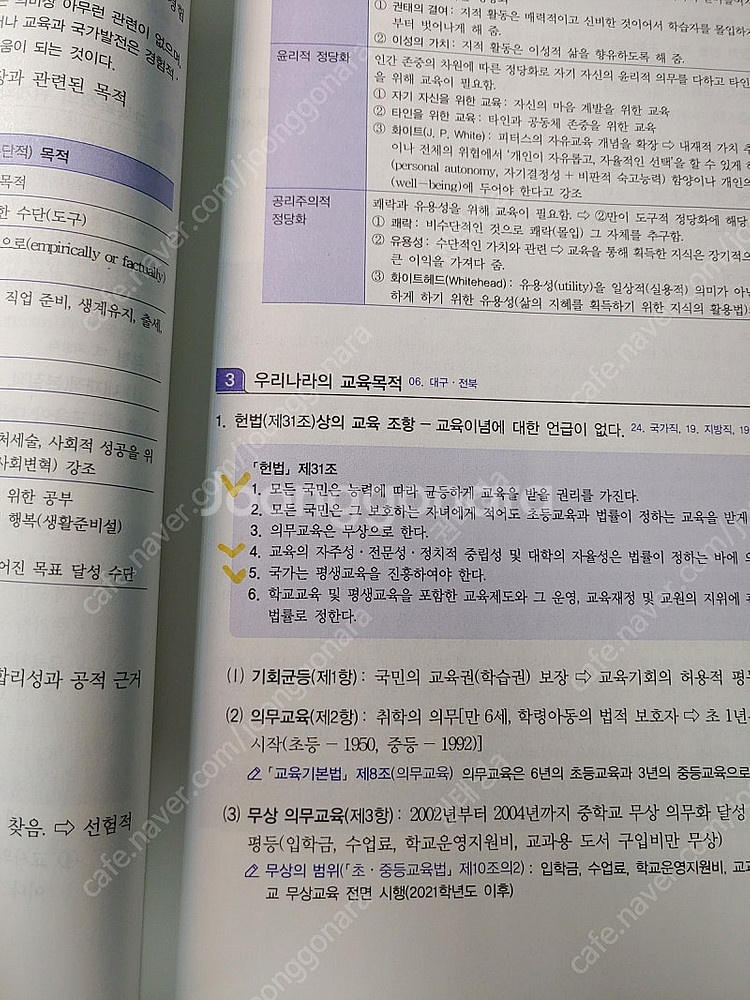 2025 공무원 교재 팝니다 고종훈 권규호 민준호 성정...--4