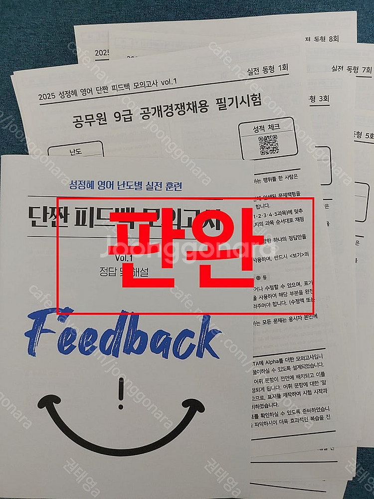 2025 공무원 교재 팝니다 고종훈 권규호 민준호 성정...--5