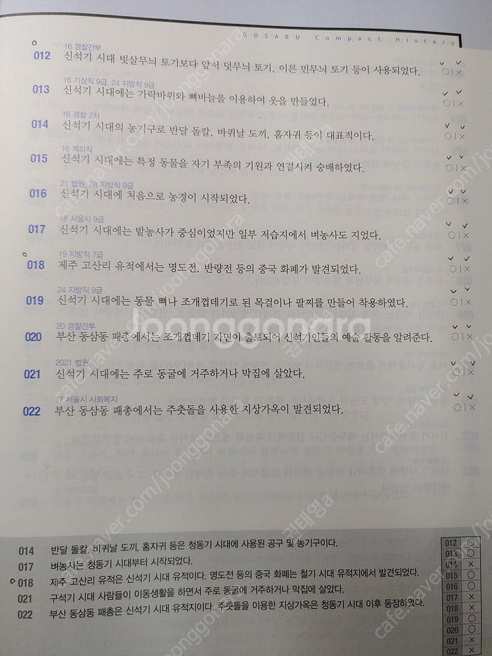 2025 공무원 교재 팝니다 고종훈 권규호 민준호 성정...--7