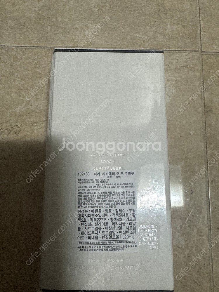 샤넬 리비에라 125ml 새상품--0