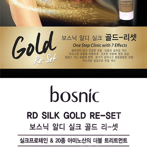 보스닉 알디 골드리셋 180ml