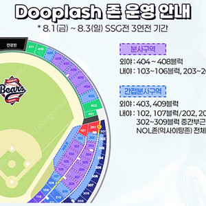 [1루레드석] 8월 1일 2일 3일 두산베어스 SSG랜더스 잠실야구장 프로야구 두산 SSG 쓱 프로야구 워터페스티벌