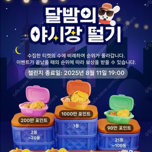 틱톡 야시장 미접속 3개 1500원