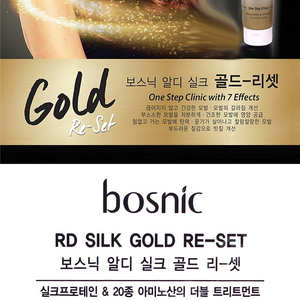 보스닉 알디 골드리셋 180ml + 60ml 세트