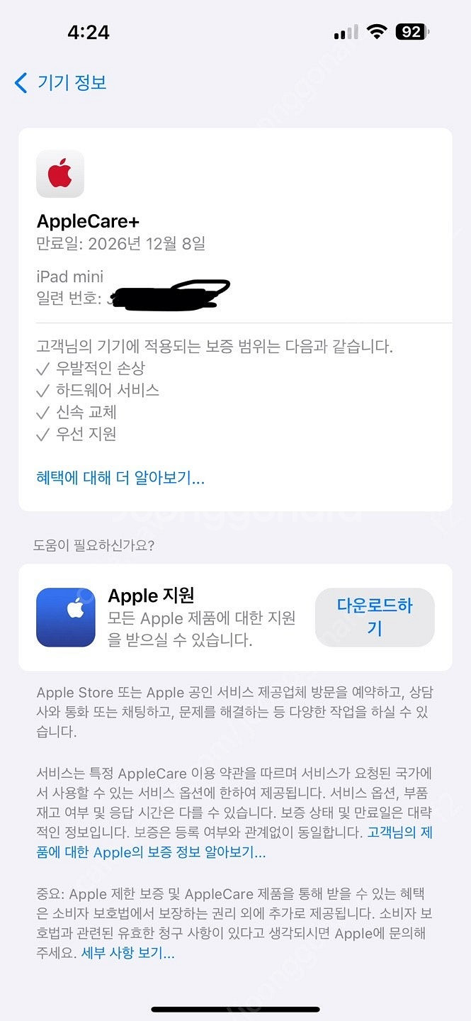 아이패드 미니 7세대 스타라이트 wifi 128gb--3
