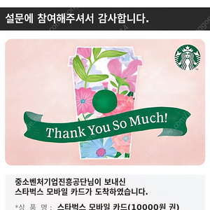 스타벅스 카페라떼 , 만원 기프티콘 판매합니다