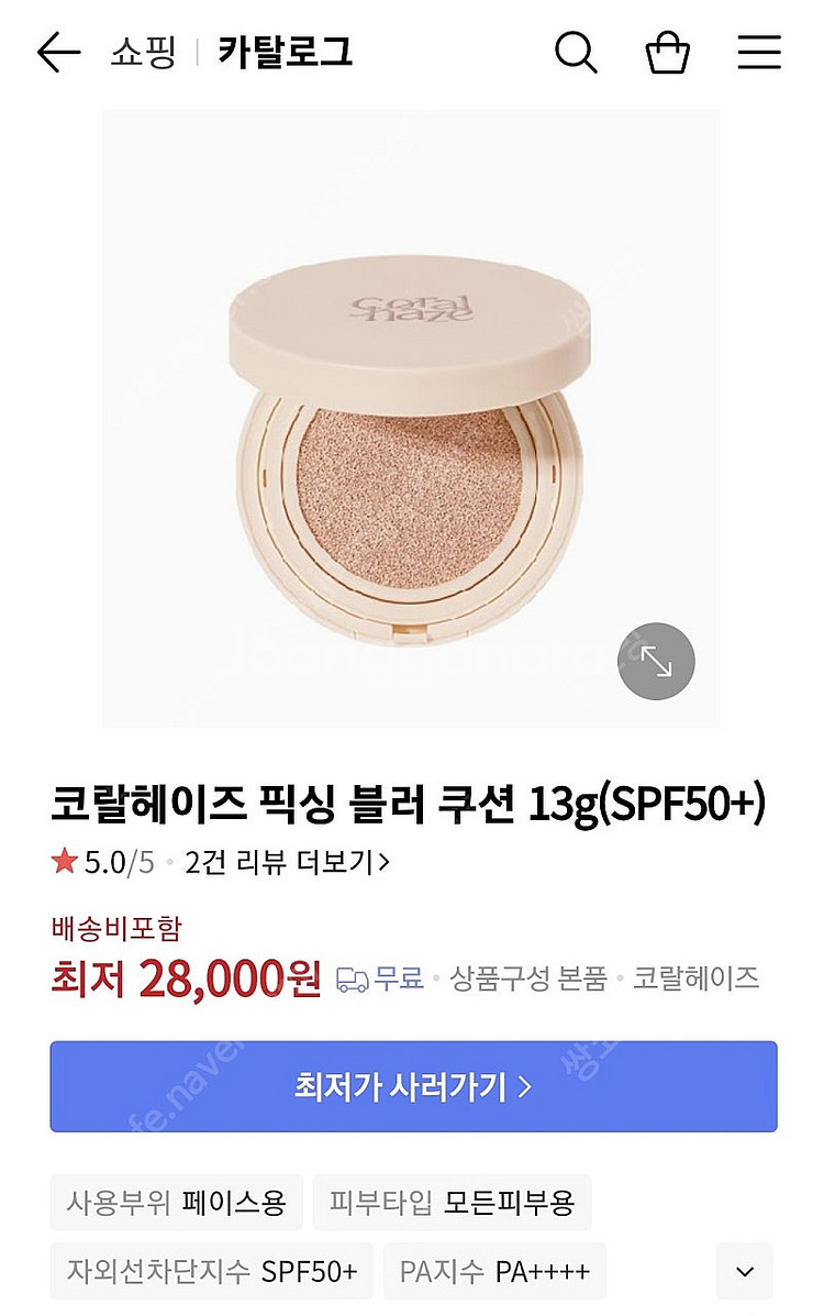 편의점택배천원)코랄헤이즈 쿠션 본품+오휘 미니쿠션--2