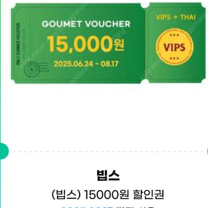 빕스할인권