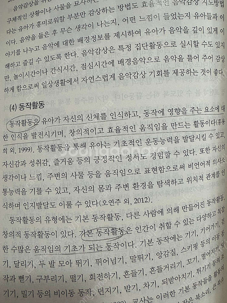 방송대 유아교육과 교재--3