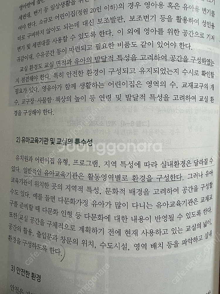 방송대 유아교육과 교재--5