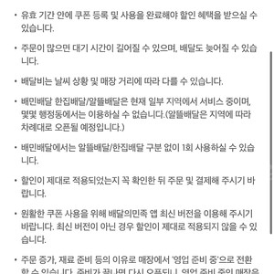 [배민] 호식이 두마리 치킨 만원 할인권 3천원 판매