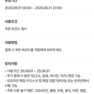CGV 팝콘 M 교환권 1500원