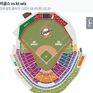 한화생명볼파크 8월5일 화요일 kt전 단석 한화이글스