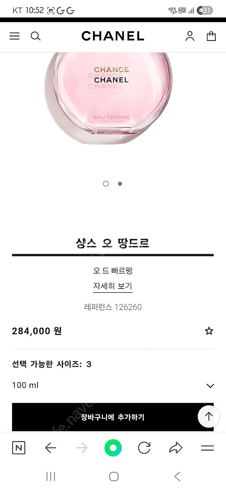 샤넬 샹스 오땅드르 오드퍼퓸100ml 쇼핑백풀박스 새상...--2