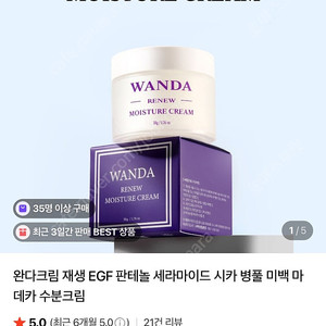 EGF 재생크림 완다크림 저자극 올인원 수분크림