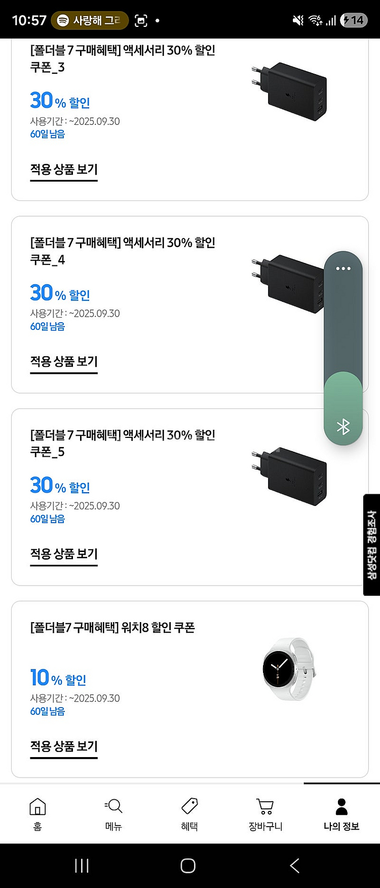폴드7 사전예약으로 갤럭시워치, 악세사리 쿠폰 팝니다--0