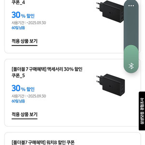 폴드7 사전예약으로 갤럭시워치, 악세사리 쿠폰 팝니다