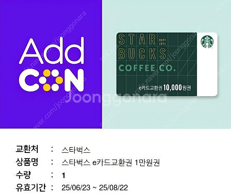 스타벅스 e카드 교환권(금액권) 1만원--0
