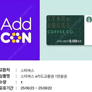 스타벅스 e카드 교환권(금액권) 1만원