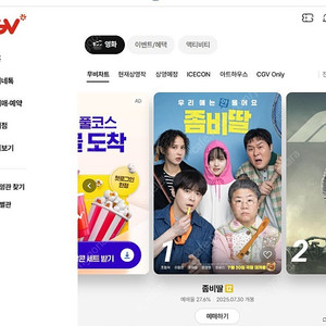 CGV 2D 영화예매 평일7천원 주말8천원에 예매해드립니다