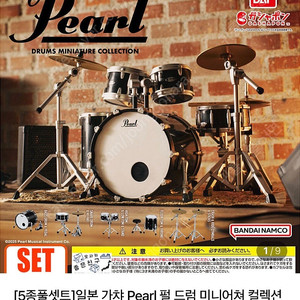 반다이 펄 드럼 가챠 pearl 드럼 가샤폰 미니어처