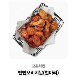 (18000원) 교촌치킨 반반오리지날